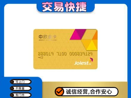 乡城县购物卡回收中欣购物卡.jpg