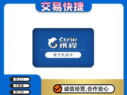 乡城县购物卡回收携程礼品卡.jpg