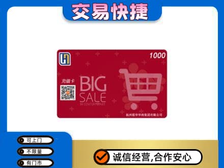 乡城县购物卡回收世纪联华卡.jpg