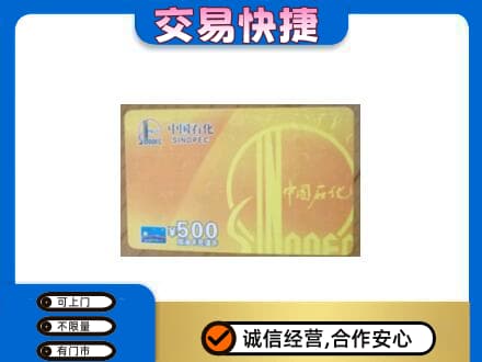 乡城县购物卡回收石化卡.jpg