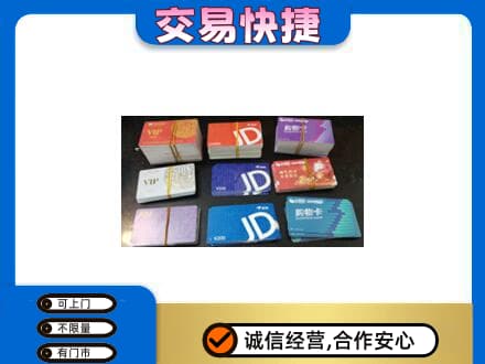 乡城县购物卡回收商超卡.jpg