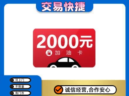 乡城县购物卡回收加油卡.jpg