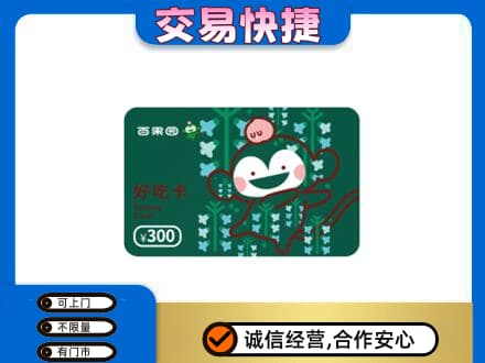 乡城县购物卡回收百果园卡.jpg