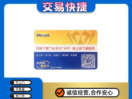 乡城县购物卡回收百联ok卡.jpg