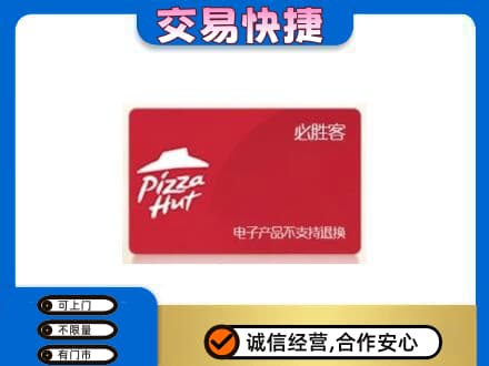 乡城县购物卡回收必胜客卡.jpg