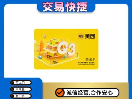 乡城县购物卡回收美团卡.jpg
