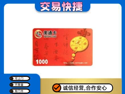 乡城县购物卡回收美通卡.jpg