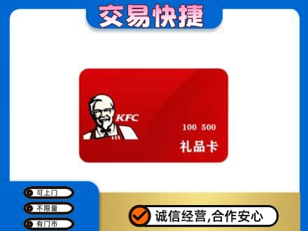 乡城县购物卡回收肯德基卡.jpg