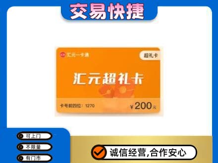 乡城县购物卡回收汇元卡.jpg