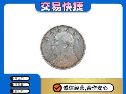 乡城县礼品回收袁大头.jpg
