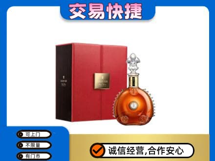 乡城县回收路易十三