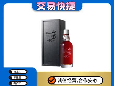 乡城县洋酒回收山崎50年.jpg