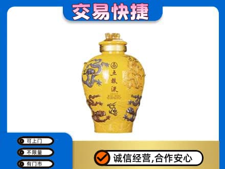 乡城县名酒回收五粮液九龙坛.jpg