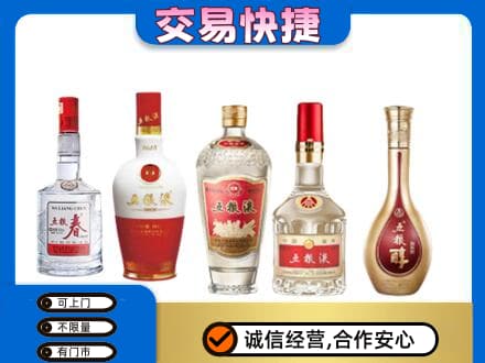 乡城县回收五粮液