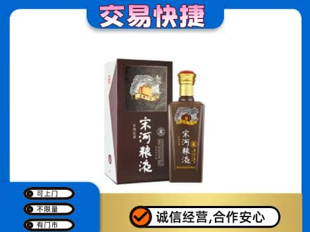 乡城县名酒回收宋河粮液.jpg
