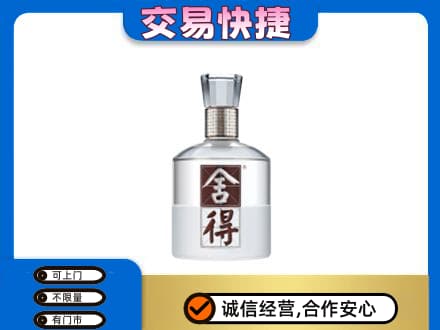 乡城县名酒回收舍得.jpg